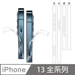 【SHOWHAN】iPhone13 系列 邊框膜(邊框膜 邊框保護貼)