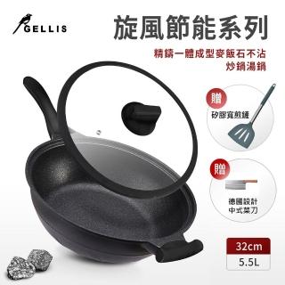 【GELLIS 鵲利仕】32cm旋風節能麥飯石含蓋不沾炒鍋贈矽膠寬煎鏟菜刀-IH爐可用鍋(不沾炒鍋)