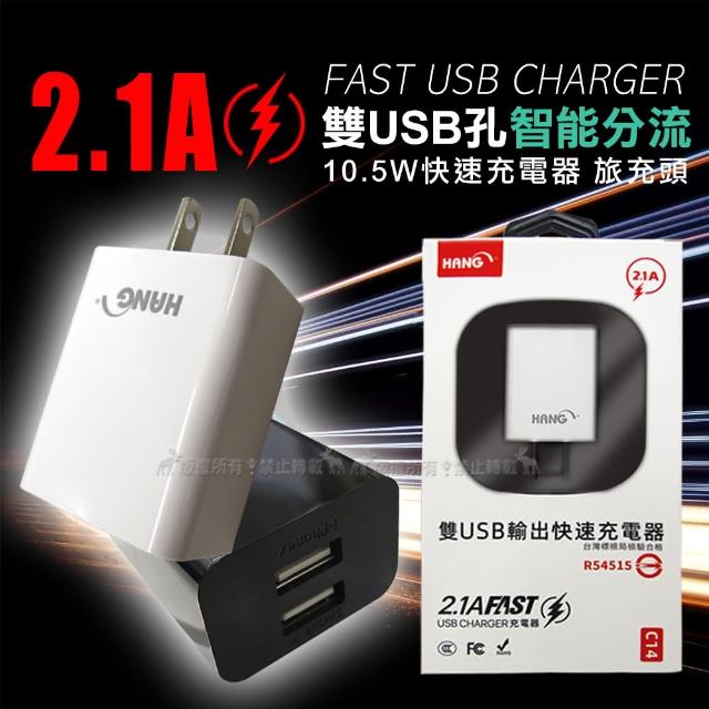 【HANG】10.5W 2.1A雙USB孔智能分流 快速充電器