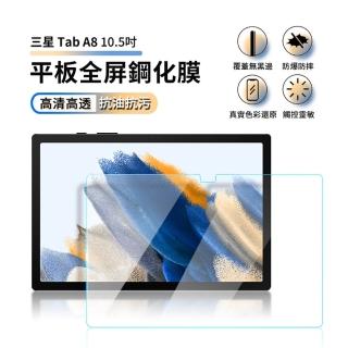 【ANTIAN】2入組 Samsung Galaxy Tab A8 鋼化玻璃螢幕保護貼 滿版防爆防刮高清玻璃貼