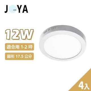 【JOYA LED】4入 12W 圓形 北歐幾何吸頂燈 LED吸頂燈(適用浴室、走廊、儲藏間)