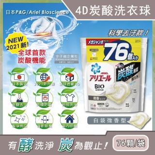 【日本P&G】4D炭酸機能活性去污強洗淨洗衣凝膠球-白袋微香型76顆/袋(洗衣機槽防霉洗衣精膠囊球平輸品)
