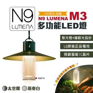 【N9 LUMENA】M3 多功能LED燈(悠遊戶外)