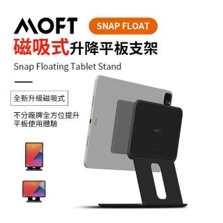 【MOFT】Snap Float 磁吸升降式雙軸平板支架(適用7.9吋-12.9吋平板)