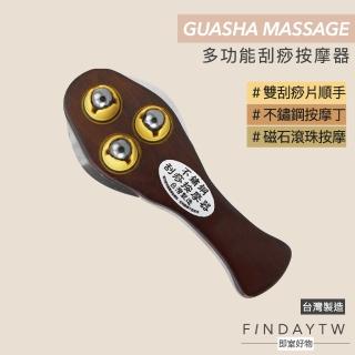 【即室好物】台灣製 雙刮片指壓刮痧器(刮痧指壓按摩器 經絡刷 按摩刷 無痕刮痧)