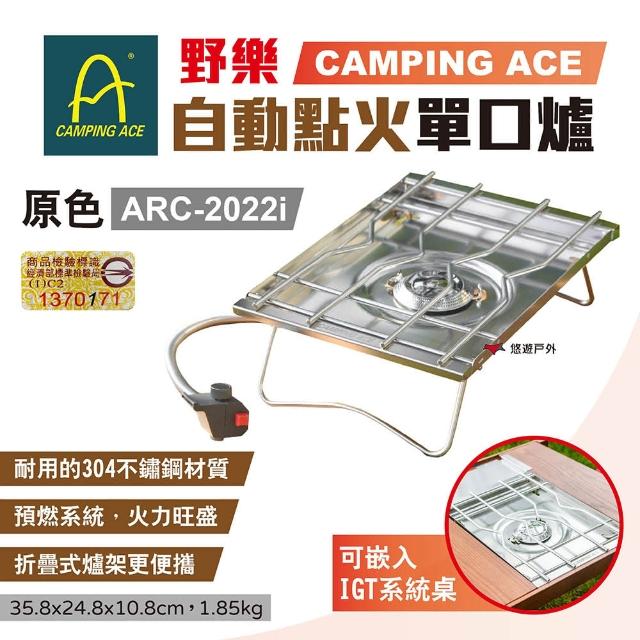 【Camping Ace】自動點火單口爐(ARC-2022i)