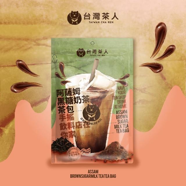 【台灣茶人】阿薩姆黑糖奶茶包 35gx5包x1袋