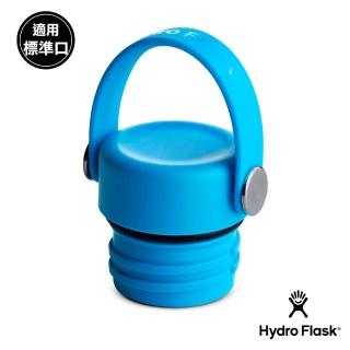 【Hydro Flask】標準口提環型瓶蓋(海洋藍)