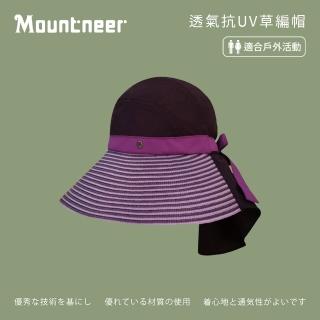【Mountneer 山林】中性透氣抗UV草編帽-暗紫-11H06-92(防曬帽/機能帽/遮陽帽/休閒帽)