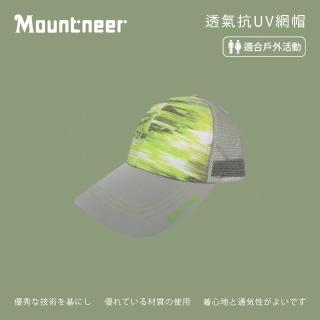 【Mountneer 山林】中性透氣抗UV網帽-卡其灰-11H13-18(防曬帽/機能帽/遮陽帽/休閒帽)
