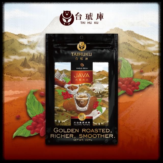 【TAI HU KU 台琥庫】火山高原系列-爪哇火山咖啡豆(227g/袋)
