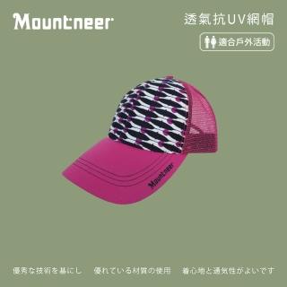 【Mountneer 山林】中性透氣抗UV網帽-桃紅-11H13-33(防曬帽/機能帽/遮陽帽/休閒帽)