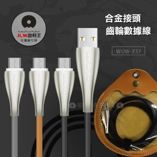 【加利王WUW】Micro USB to USB-A 1M 金屬接頭齒輪傳輸充電線(X37)