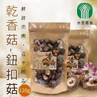 【水里農會】香菇-鈕扣菇-120gX1包