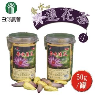 【白河農會】香水蓮花茶 黃色小朵(50gx1罐0.08斤)
