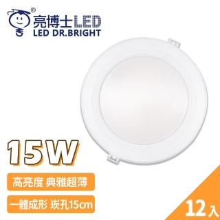 【亮博士】12入 LED超薄崁燈 15W 15公分 崁入孔(護眼認證 高光效 CNS認證)