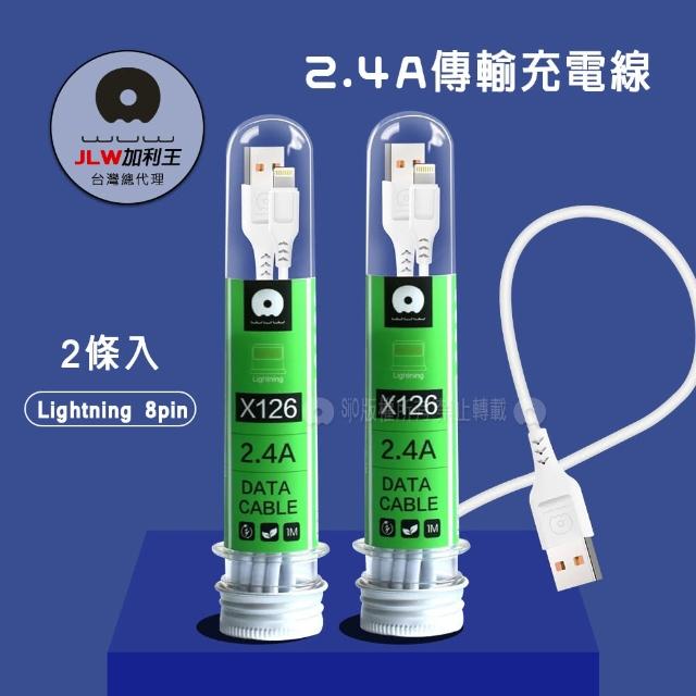 【加利王WUW】Lightning to USB-A 1M 2.4A試管傳輸充電線-2入組(X126)