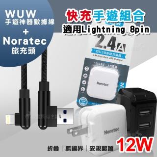 【諾拉特】12W 2.4A大電流雙USB急速充電器+加利王Lightning手遊充電線X97(旅充組合)