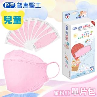 【普惠】韓版KF94魚型4D立體醫用口罩(兒童．蜜粉紅10片/盒)
