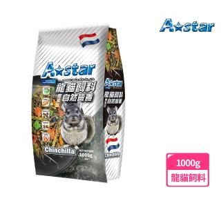 【A Star】純自然龍貓飼料1000g(龍貓主食、龍貓乾糧、Astar)