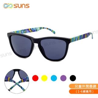 【SUNS】台灣製兒童休閒太陽眼鏡 S15 共五色 抗UV400(採用PC防爆鏡片/安全防護/防撞擊)