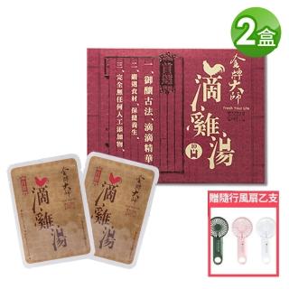 【金牌大師】金牌大師滴雞精2盒(10包/盒)