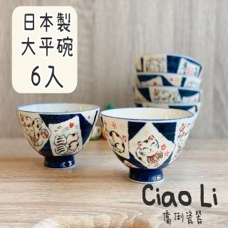 【Ciao Li-僑俐】日本製招財貓大平碗-6入組