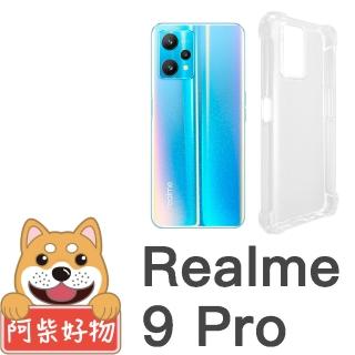 【阿柴好物】Realme 9 Pro 防摔氣墊保護殼