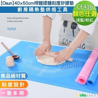 【Osun】40x50cm桿麵揉麵刻度矽膠墊廚房隔熱墊烘焙工具(顏色任選/CE416-)