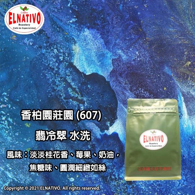 【ELNATIVO】艾拿鐵夫原生咖啡 翡冷翠 5入組(有機咖啡豆 228g)