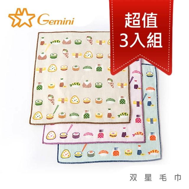 【Gemini 雙星】壽司宴紗布小方巾(超值三入組)