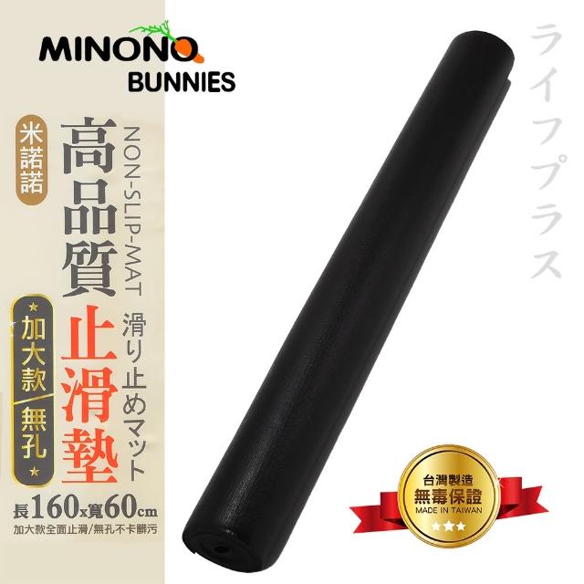 【MINONO 米諾諾】米諾諾高品質止滑墊-加大-60x160cm(2入組)