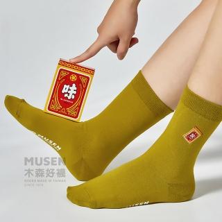 【木森好襪MUSEN SOCKS】台灣印象刺繡襪-味精