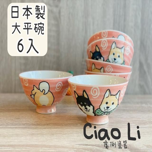 【Ciao Li-僑俐】日本製橘色柴犬大平碗六入組(日本美濃燒飯碗組)