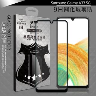 【VXTRA】三星 Samsung Galaxy A33 5G 全膠貼合 滿版疏水疏油9H鋼化頂級玻璃膜-黑