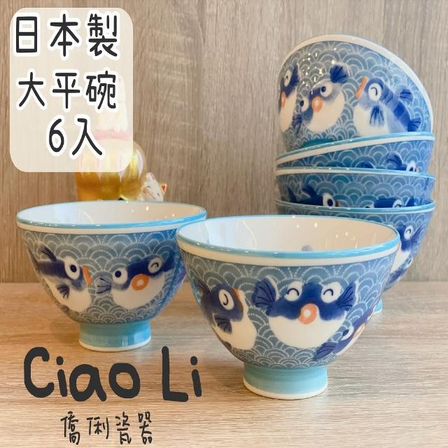 【Ciao Li-僑俐】日本製淺藍色大平碗六入組(日本美濃燒飯碗組)