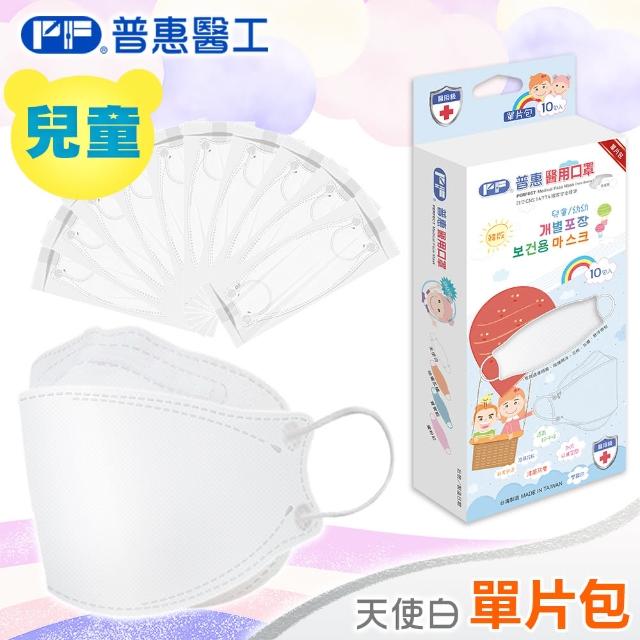 【普惠】韓版KF94魚型4D立體醫用口罩(兒童．天使白10片/盒)