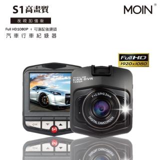 【MOIN 車電】S1 單機夜視加強版行車紀錄器(贈16G)
