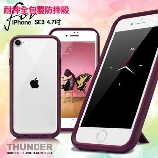 【Thunder X】iPhone SE3 4.7吋 第三代防摔邊框手機殼