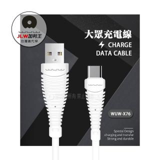 【加利王WUW】Type-C to USB-A 90cm 高速大眾充電線(X76)