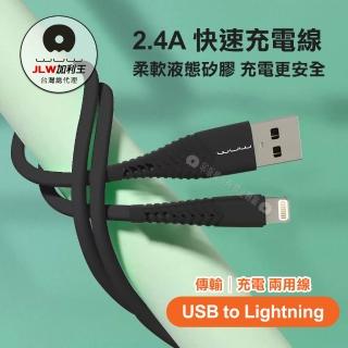 【加利王WUW】Lightning to USB-A 1M 2.4A抗凍耐高溫 抗彎折液態矽膠快充線(X171)
