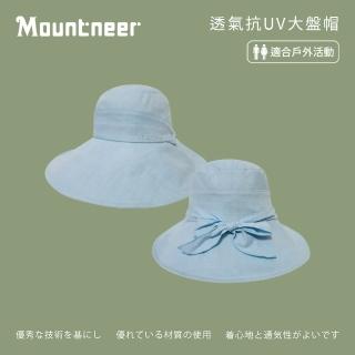 【Mountneer 山林】透氣抗UV大盤帽-粉藍-11H26-76(防曬帽/機能帽/遮陽帽/休閒帽)