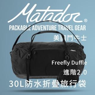 【Matador 鬥牛士】Freefly 30L防水摺疊旅行袋(後背包 登山 折疊 防潑水 旅行 健身 收納)