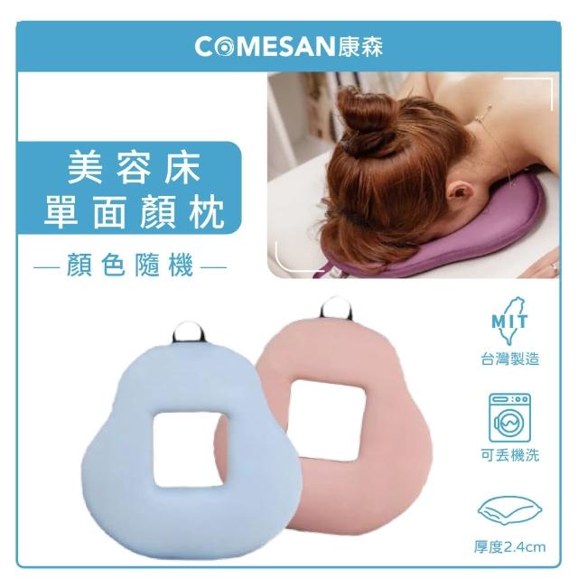 【COMESAN 康森】SPA美容床專用 單面空氣布顏枕2.4cm(台灣製造 有洞趴枕 美容枕)