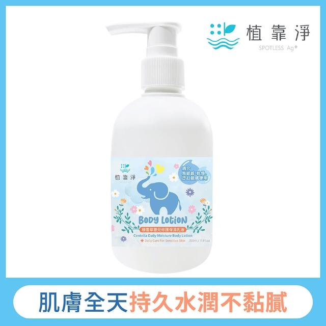 【SPOTLESS 植靠淨】積雪草嬰兒修護保濕乳液350ml(敏弱肌膚適用)