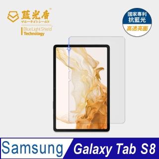 【藍光盾】Samsung Tab S8 11吋 抗藍光高透螢幕玻璃保護貼(抗藍光高透)