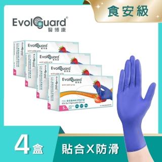 【Evolguard 醫博康】Elite食安級NBR丁舒柔手套 四盒 共400入(藍紫色/食品級/一次性/拋棄式手套)