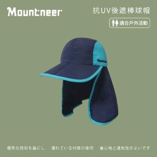 【Mountneer 山林】抗UV後遮棒球帽-丈青-11H21-85(防曬帽/機能帽/遮陽帽/休閒帽)