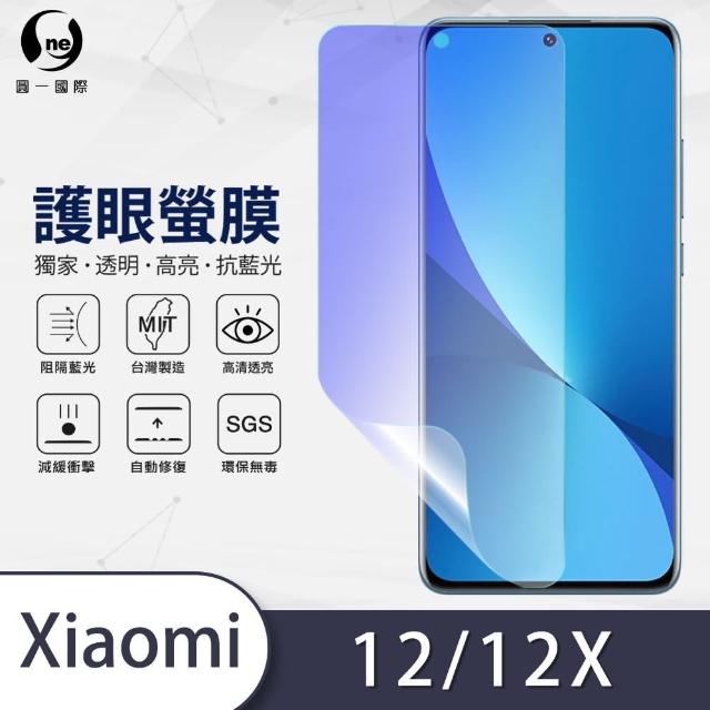 【o-one護眼螢膜】小米Xiaomi 12/12X共用版 滿版抗藍光手機螢幕保護貼