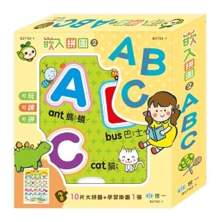 【世一】嵌入拼圖2-ABC